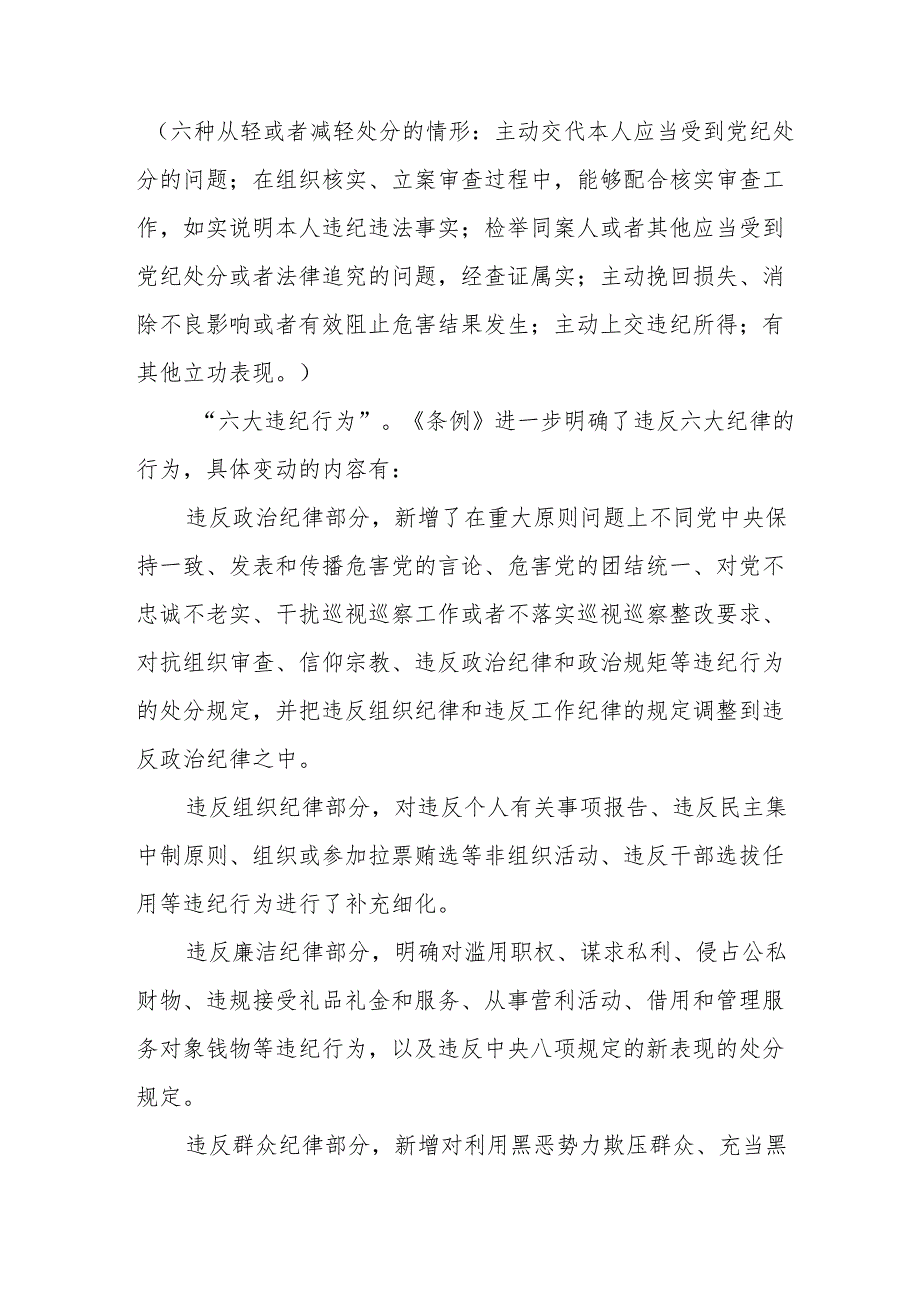 信访局党委书记《党纪学习教育》研讨会发言稿 （汇编5份）.docx_第3页