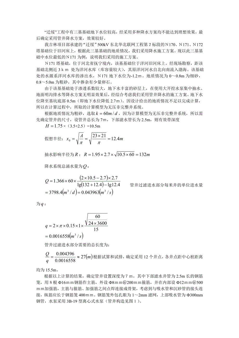 基础管井降水施工.doc_第2页