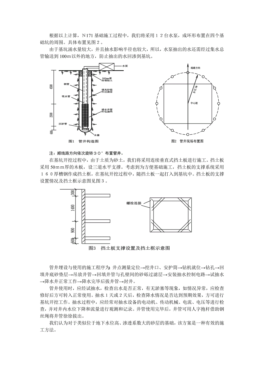 基础管井降水施工.doc_第3页