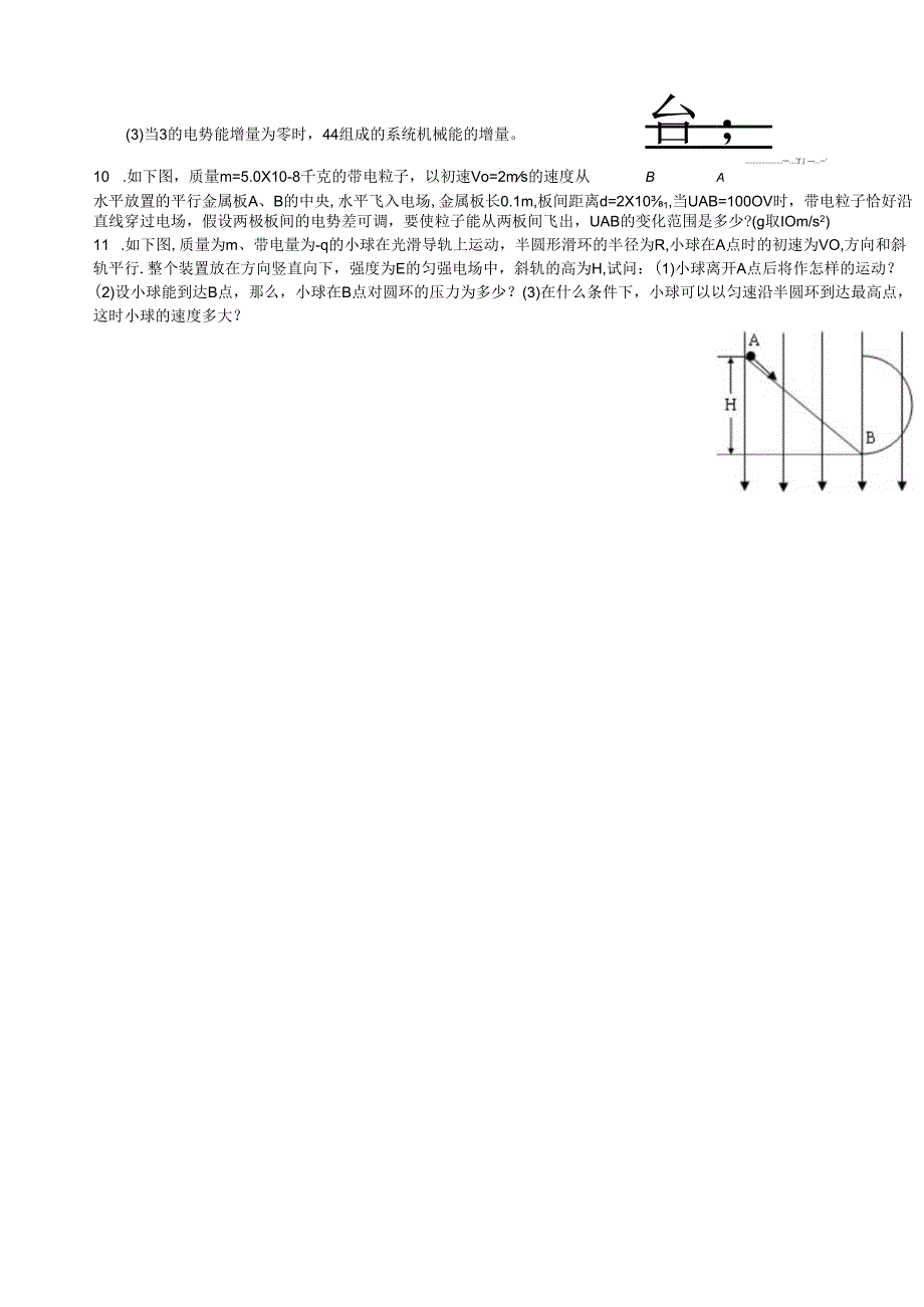 电场综合测试题.docx_第2页