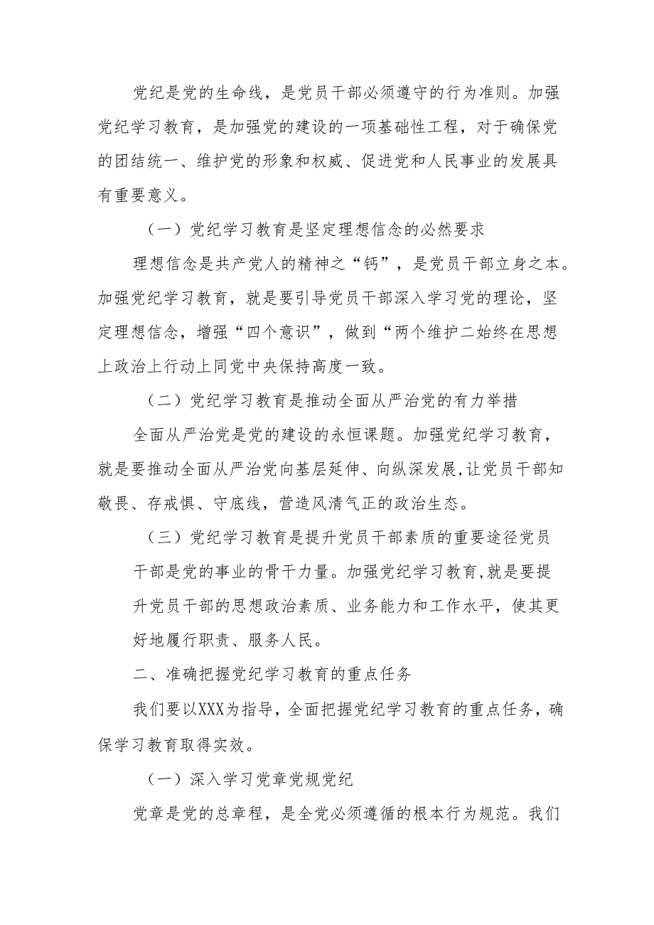 乡镇街道社区党委书记《党纪学习教育》研讨动员会发言稿 （5份）.docx_第3页