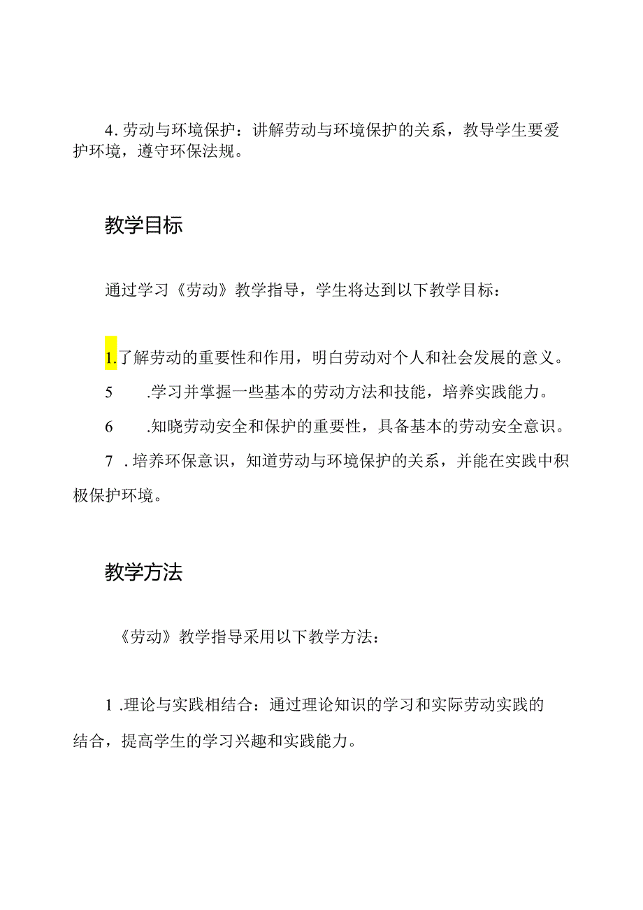 北京理工大学出版社《劳动》教学指导——二年级下册.docx_第2页