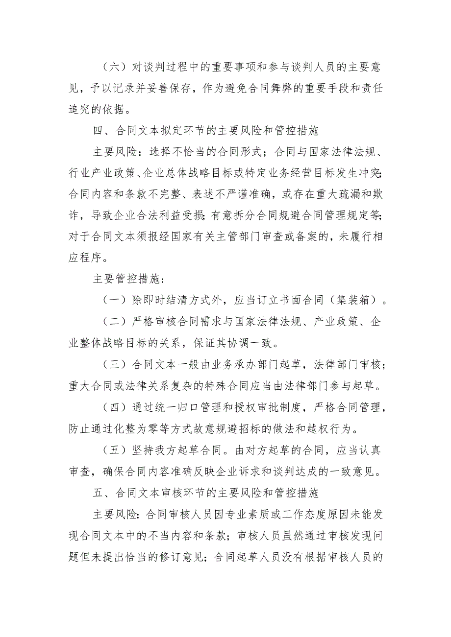 浅谈合同管理全流程中的风险点与管控措施.docx_第3页