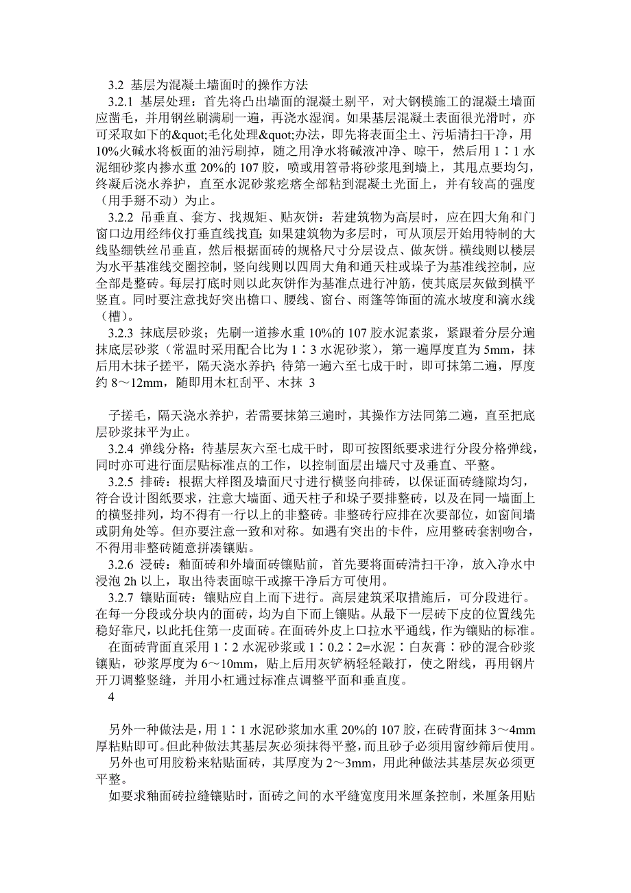 外墙饰面贴面砖施工工艺.doc_第2页