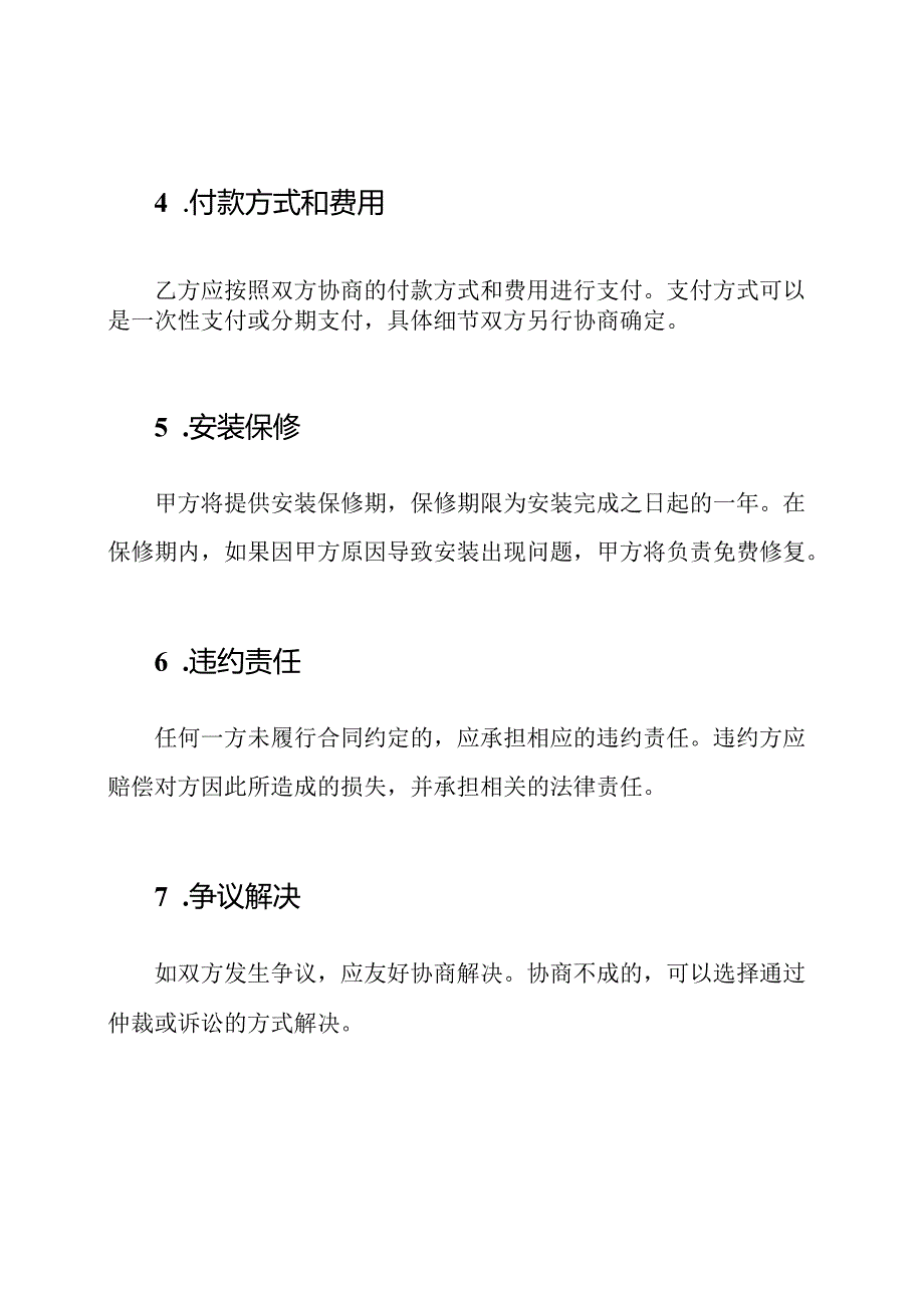 完全覆盖版安装合同.docx_第2页