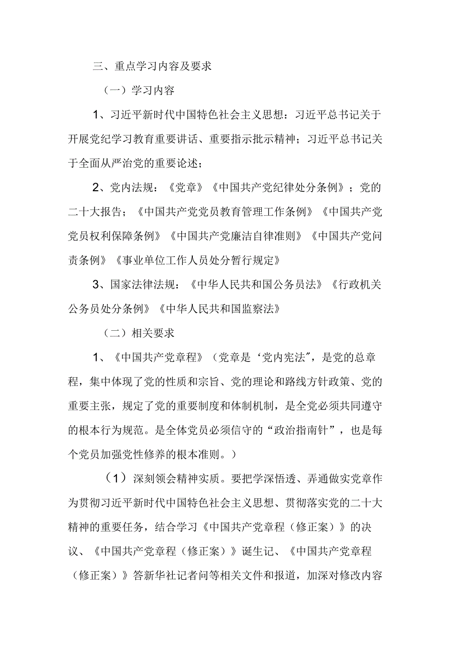 2024年国企建筑公司党纪学习教育工作计划（7份）.docx_第2页