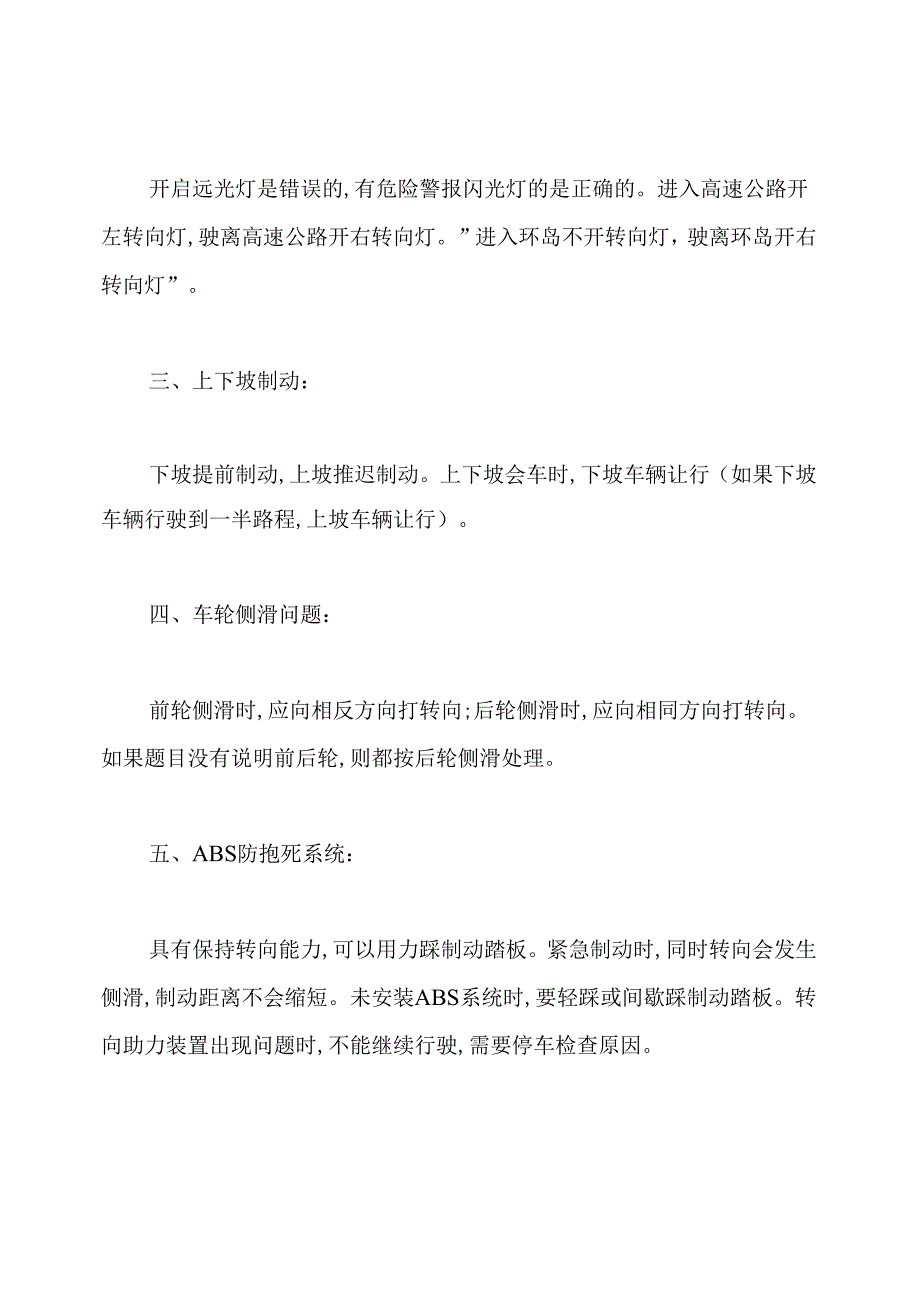 最新科目四考试技巧口诀.docx_第2页