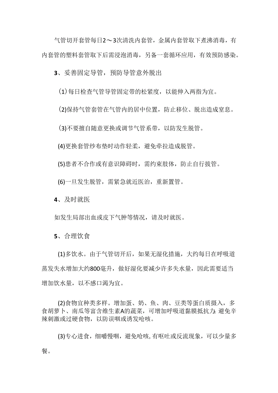 气管切开患者护理六大要点.docx_第2页