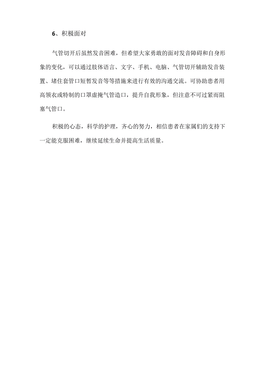 气管切开患者护理六大要点.docx_第3页