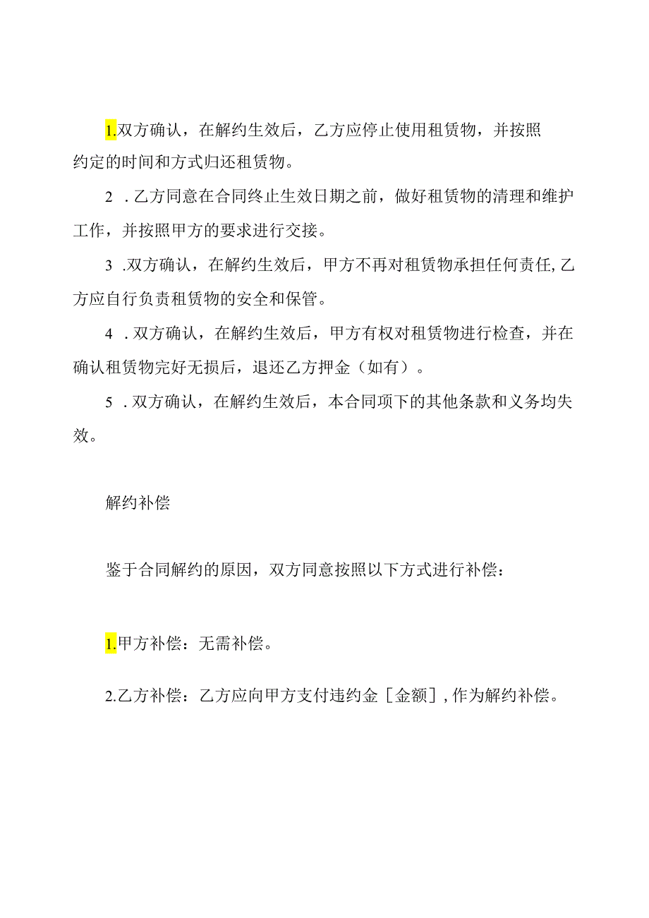 租赁合同解约模板.docx_第2页