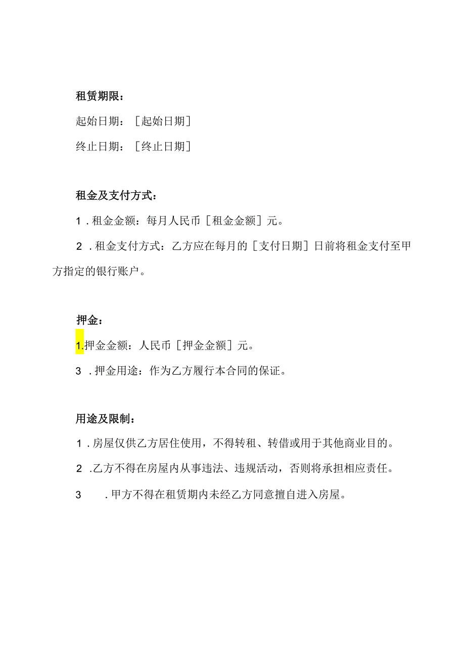 甲方房屋租赁合同全文.docx_第2页