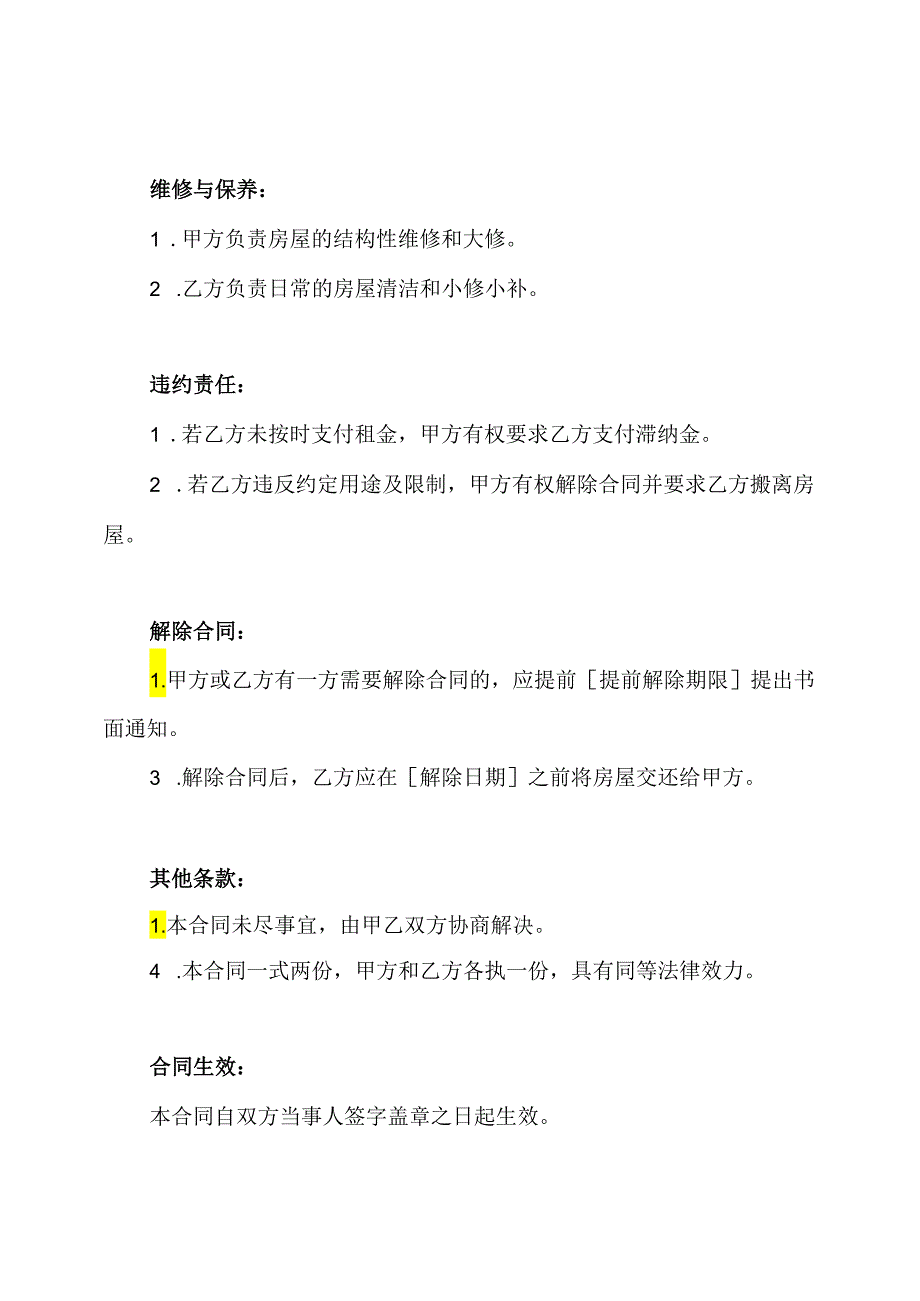 甲方房屋租赁合同全文.docx_第3页