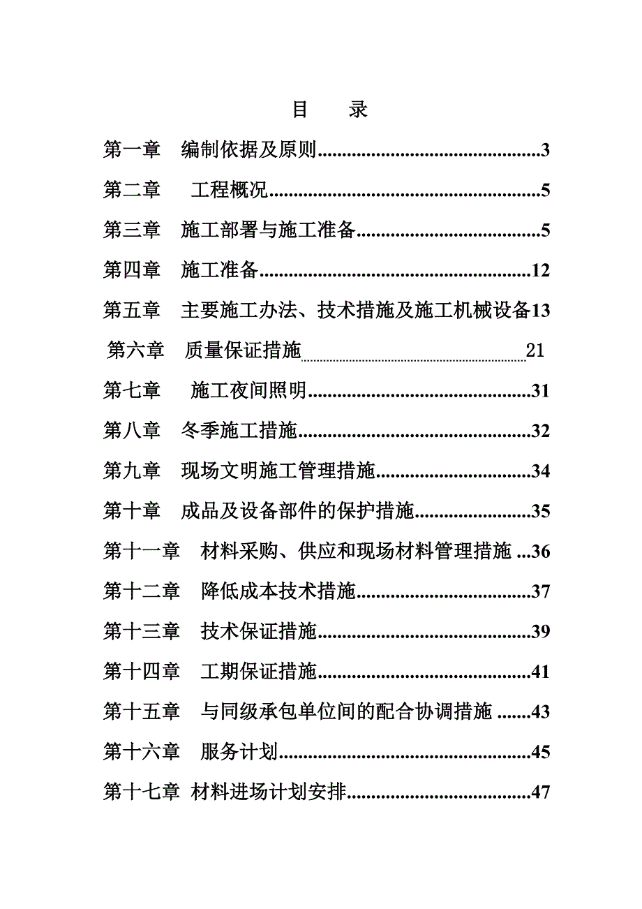 夜景亮化安装工程施工组织 设计或施工方案.doc_第2页