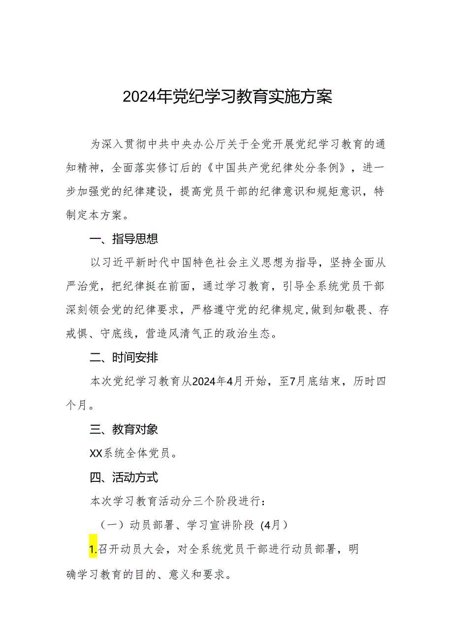 2024年关于开展《中国共产党纪律处分条例》党纪学习教育方案十六篇.docx_第1页