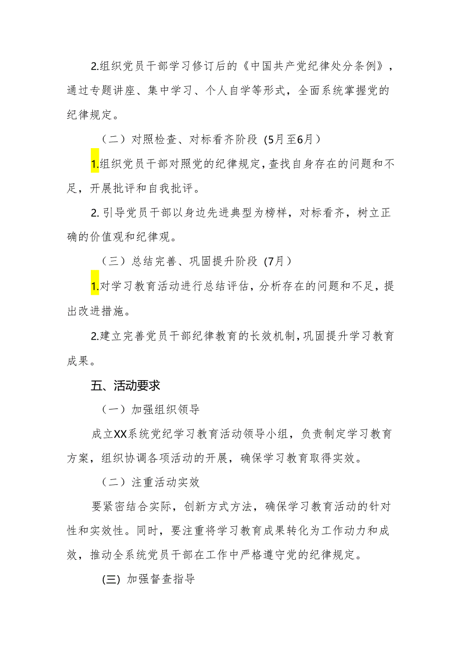 2024年关于开展《中国共产党纪律处分条例》党纪学习教育方案十六篇.docx_第2页