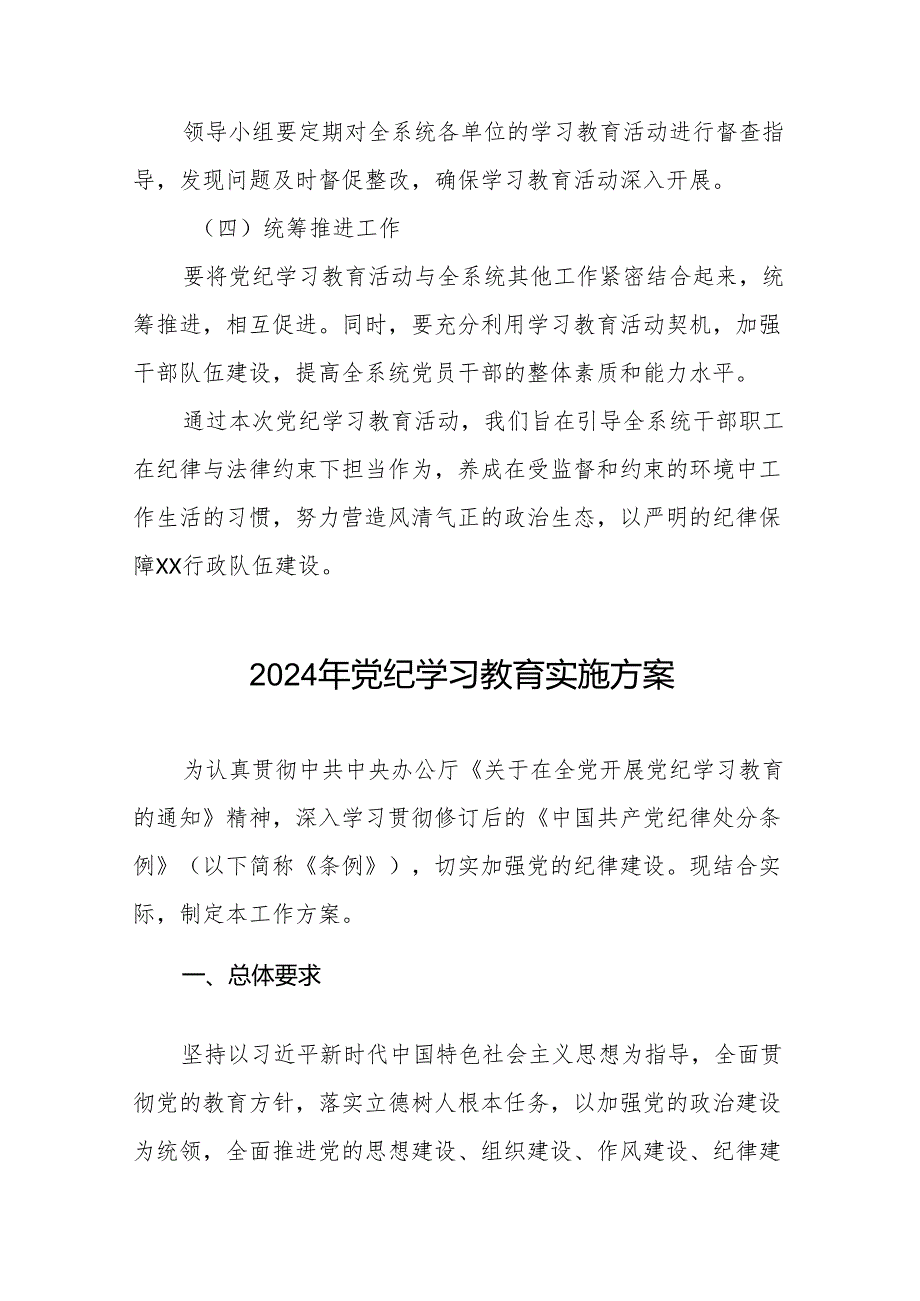 2024年关于开展《中国共产党纪律处分条例》党纪学习教育方案十六篇.docx_第3页