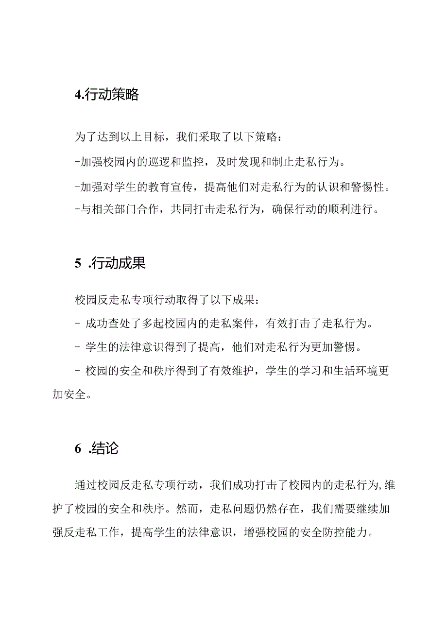 校园反走私专项行动总结报告.docx_第2页