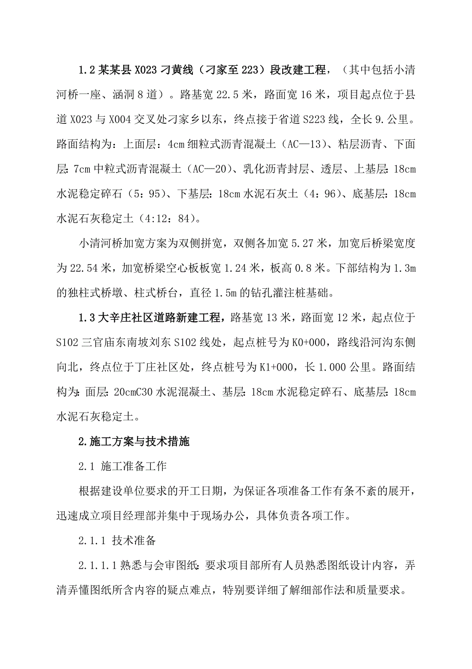 大辛庄社区道路建设工程第二标段施工组织设计方案.doc_第2页