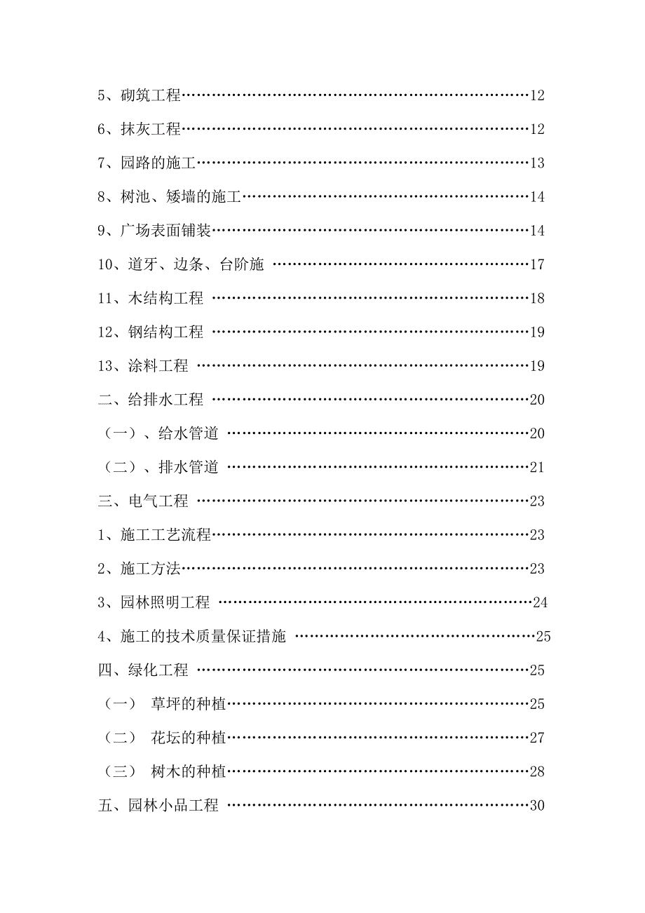 天一城景观、大门、市政室外配套工程施工组织设计.doc_第2页