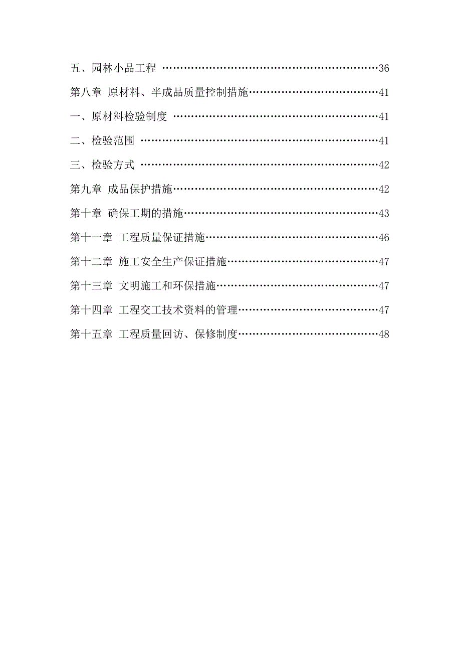 天一城景观、大门、市政室外配套工程施工组织设计.doc_第3页