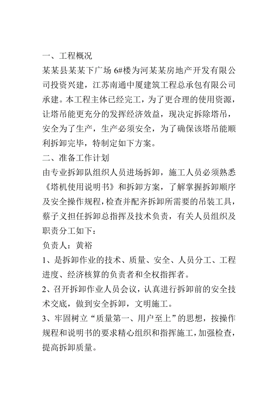 塔吊拆除施工方案.doc_第3页