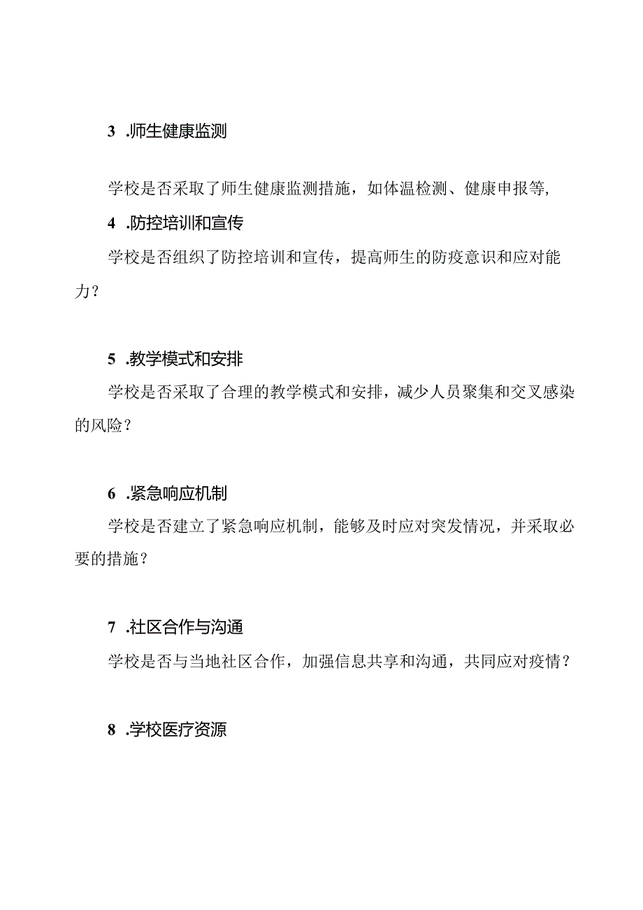 学校防疫工作自我检查报告三篇.docx_第2页