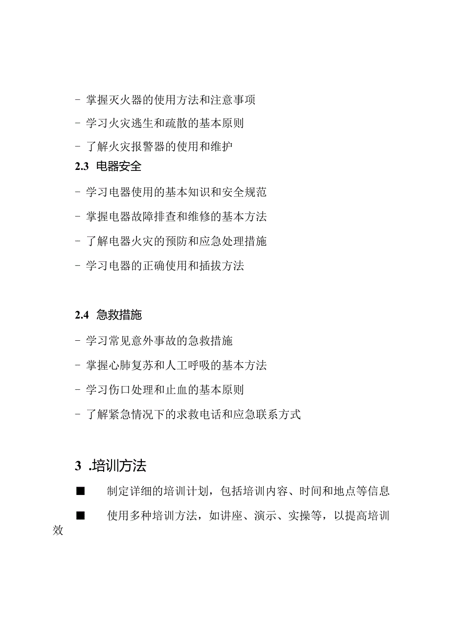 养老院食堂：安全知识培训要点.docx_第2页