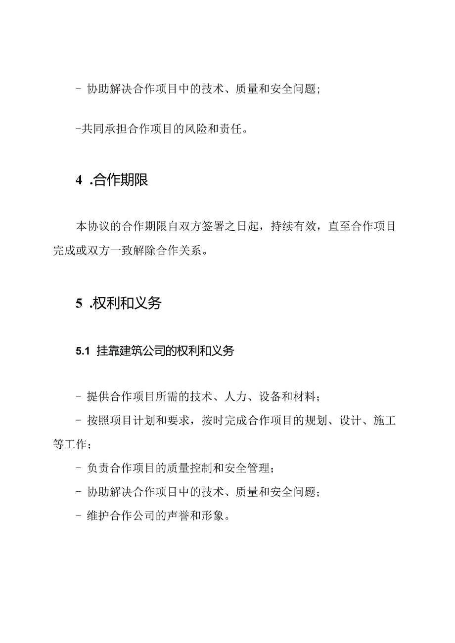 建筑公司挂靠协议书（详细版）.docx_第2页