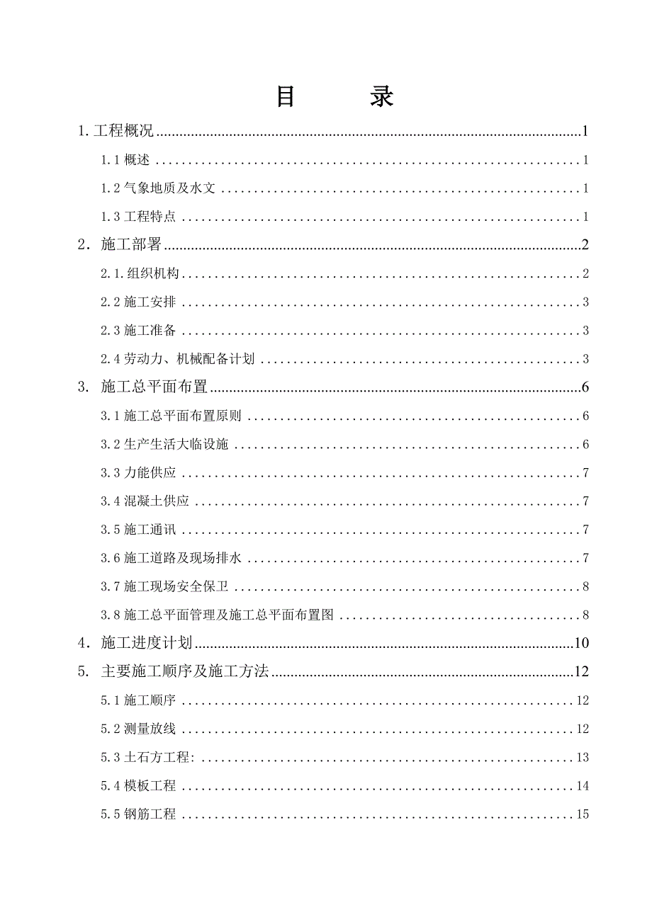 复杂金精矿综合回收技术改造工程充瓶间施工方案.doc_第3页