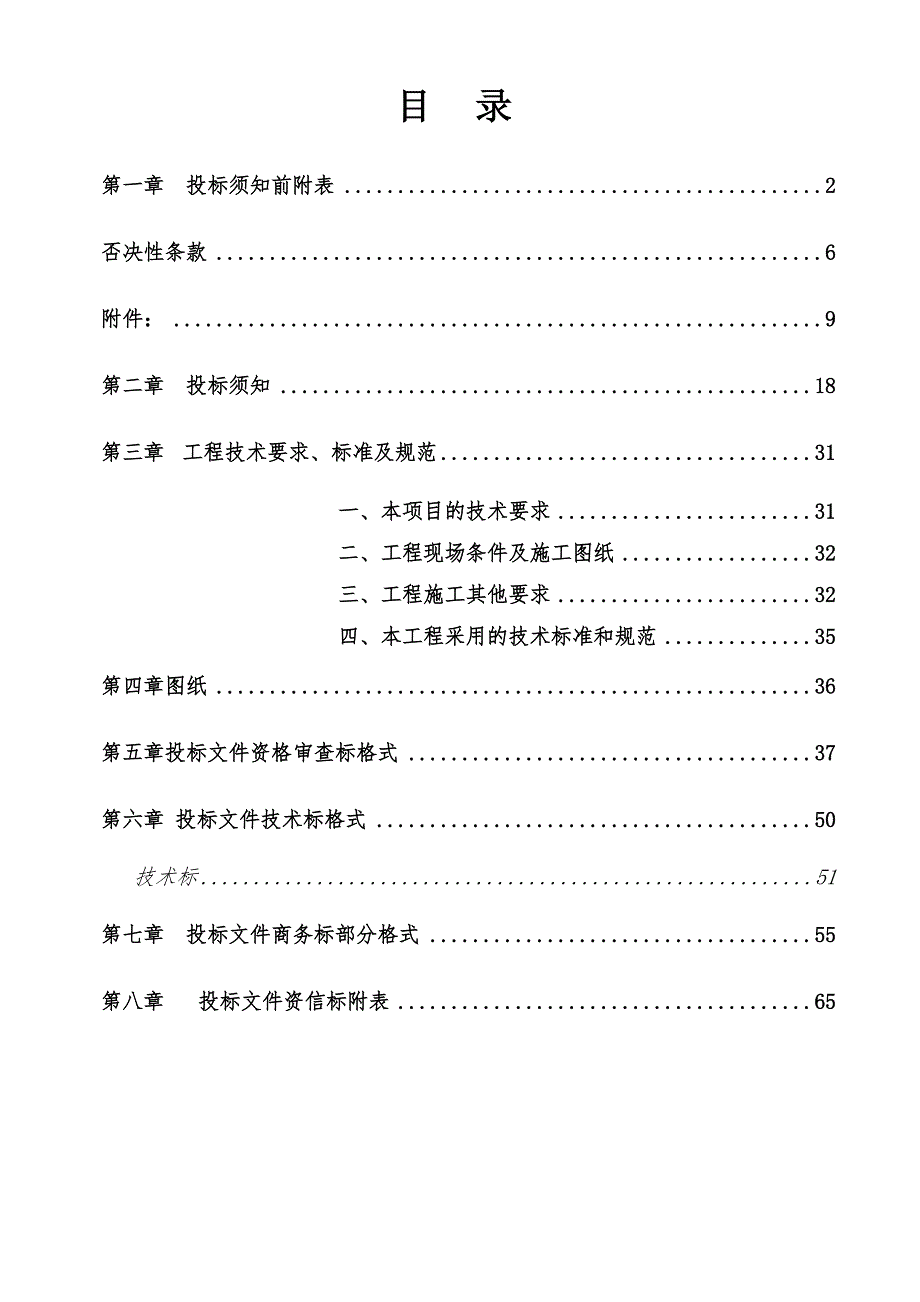 天津市现代农业科技创新中心建设项目一期施工招标项目招标文件.doc_第1页