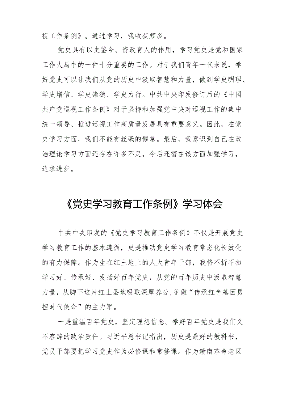 《党史学习教育工作条例》学习体会发言材料18篇.docx_第2页