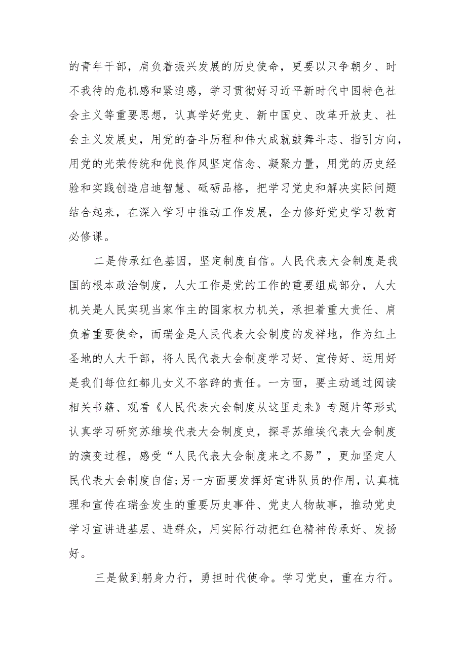 《党史学习教育工作条例》学习体会发言材料18篇.docx_第3页