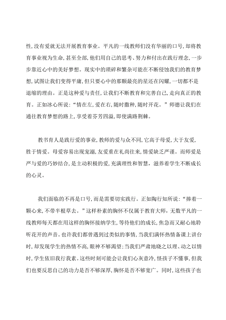 教师师德师风征文12篇.docx_第2页