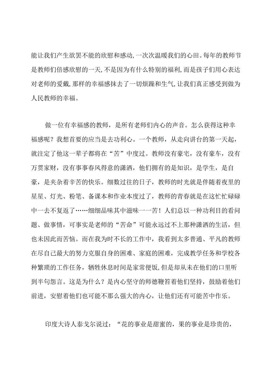 教师师德师风征文12篇.docx_第3页