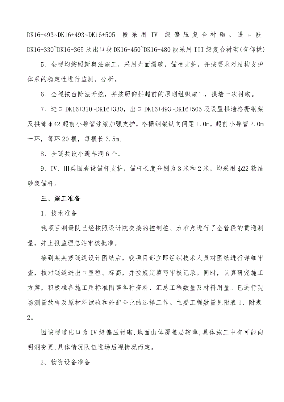 大田寨隧道实施性施工组织设计.doc_第2页