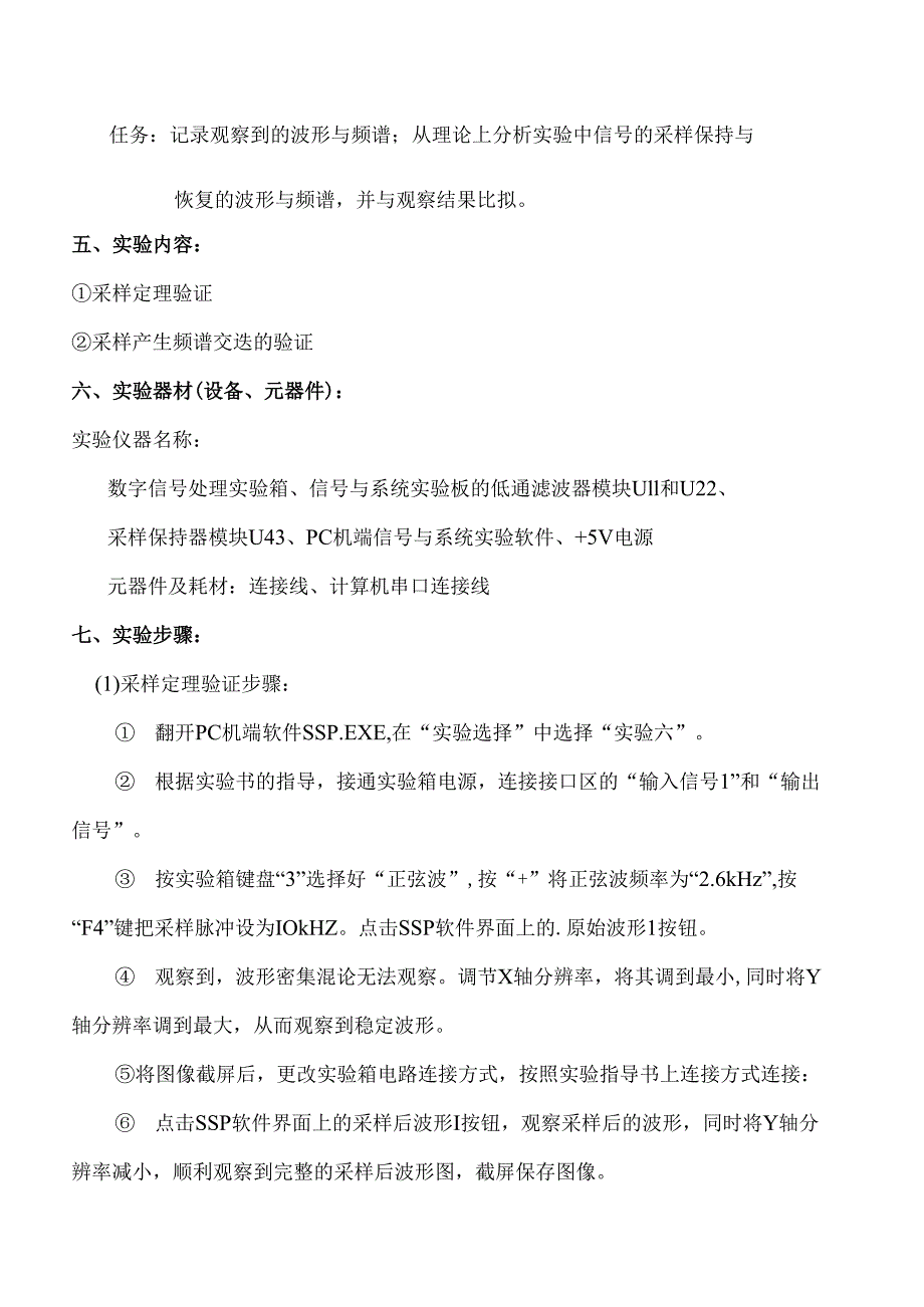 电子科大连续信号的采样和恢复信号与系统实验报告.docx_第2页