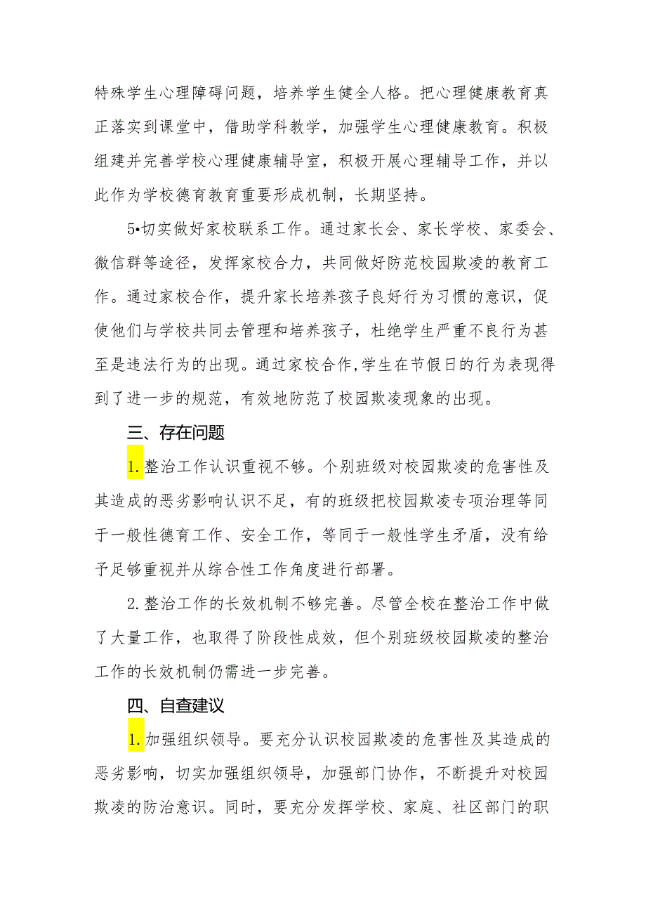 2024年校园欺凌防治专项整治自查报告十篇.docx_第3页