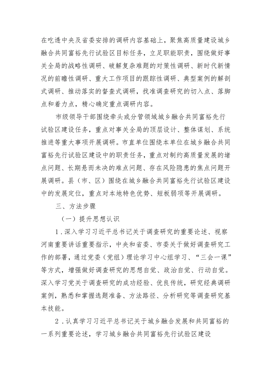 关于大兴调查研究高质量建设城乡融合共同富裕先行试验区的实施方案.docx_第2页