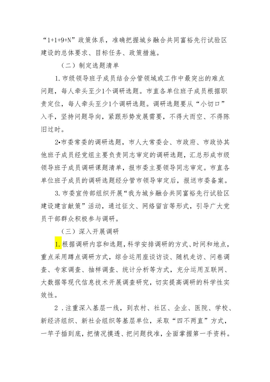 关于大兴调查研究高质量建设城乡融合共同富裕先行试验区的实施方案.docx_第3页