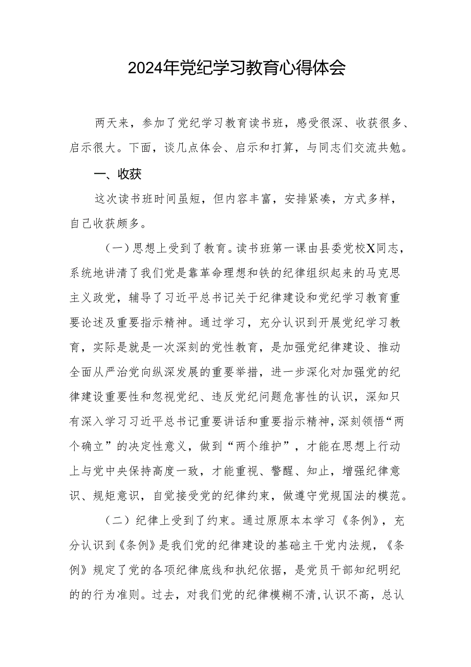 2024年党纪学习教育关于学习新修改版《中国共产党纪律处分条例》的心得体会十三篇.docx_第2页