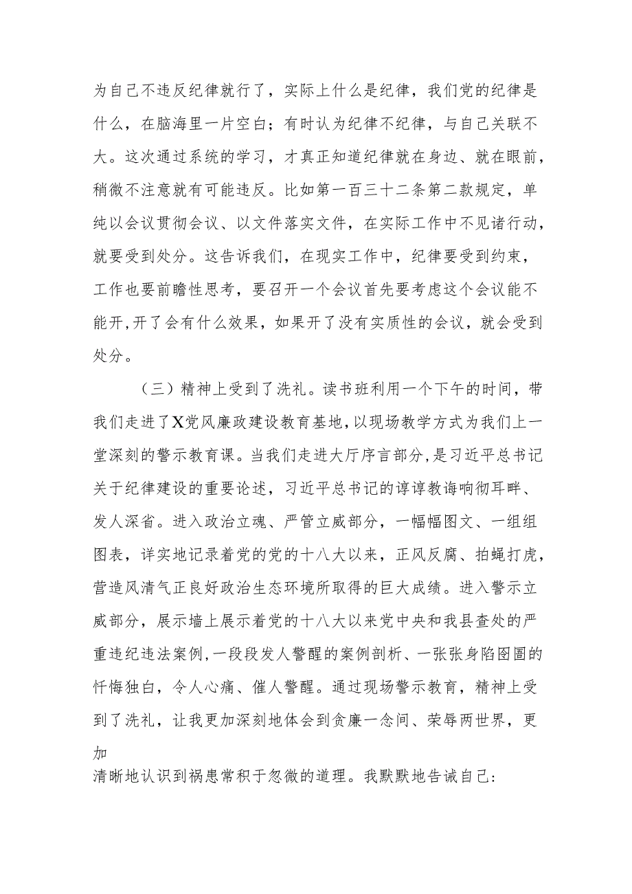 2024年党纪学习教育关于学习新修改版《中国共产党纪律处分条例》的心得体会十三篇.docx_第3页