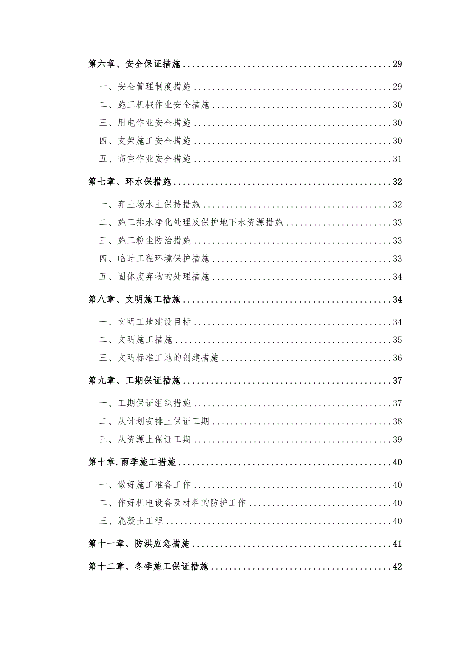 墩台施工方案组织设计.doc_第2页