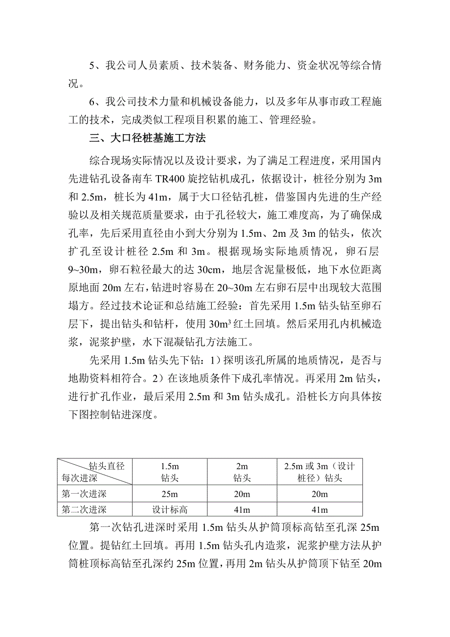 城市快速路工程桥梁大孔径钻孔桩施工方案.doc_第2页