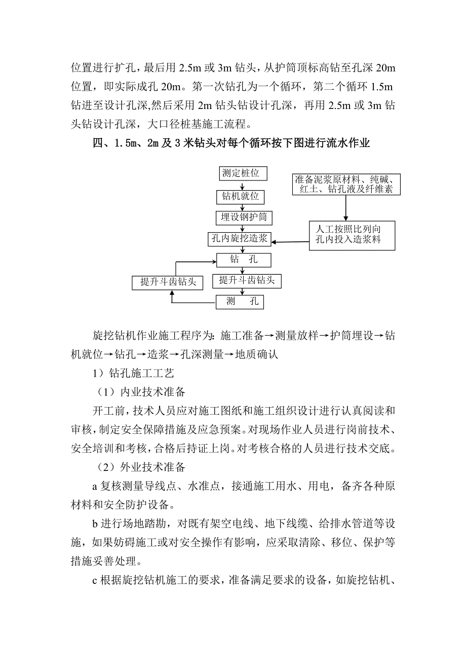 城市快速路工程桥梁大孔径钻孔桩施工方案.doc_第3页