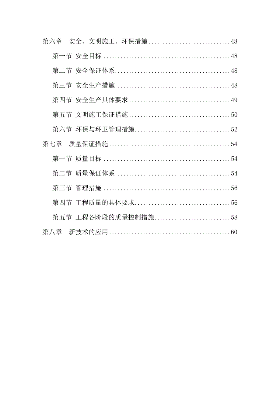 坦洲镇宝珠南路一期道路改造工程施工组织设计.doc_第2页