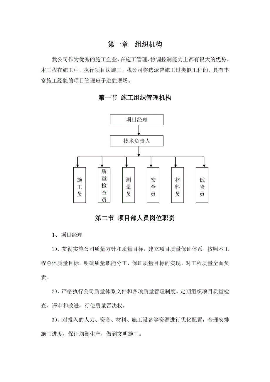 坦洲镇宝珠南路一期道路改造工程施工组织设计.doc_第3页