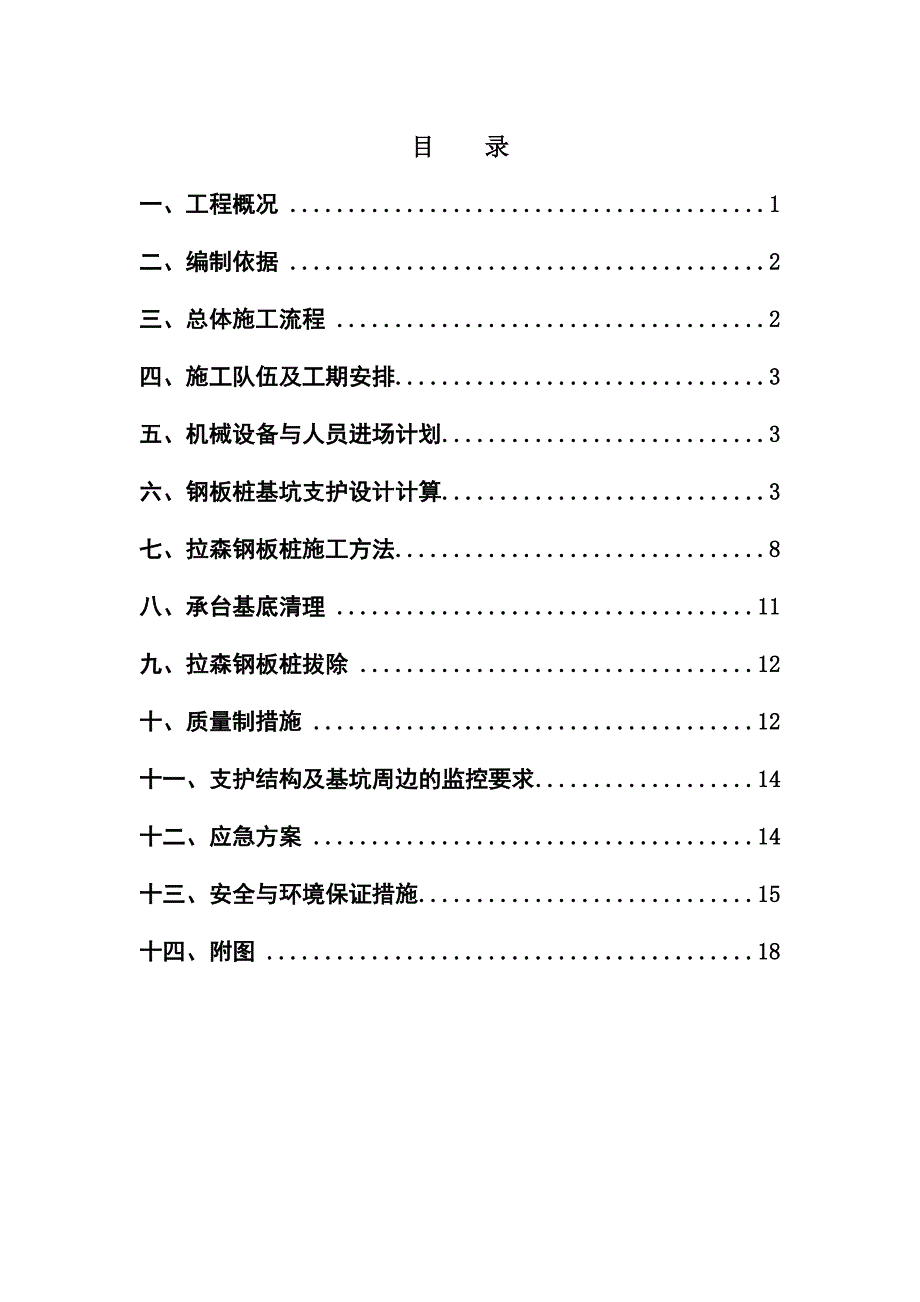 大桥承台基坑支护施工方案.doc_第1页