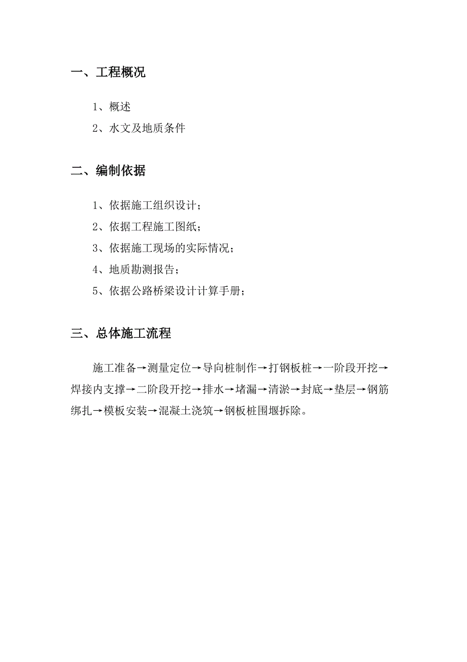 大桥承台基坑支护施工方案.doc_第2页