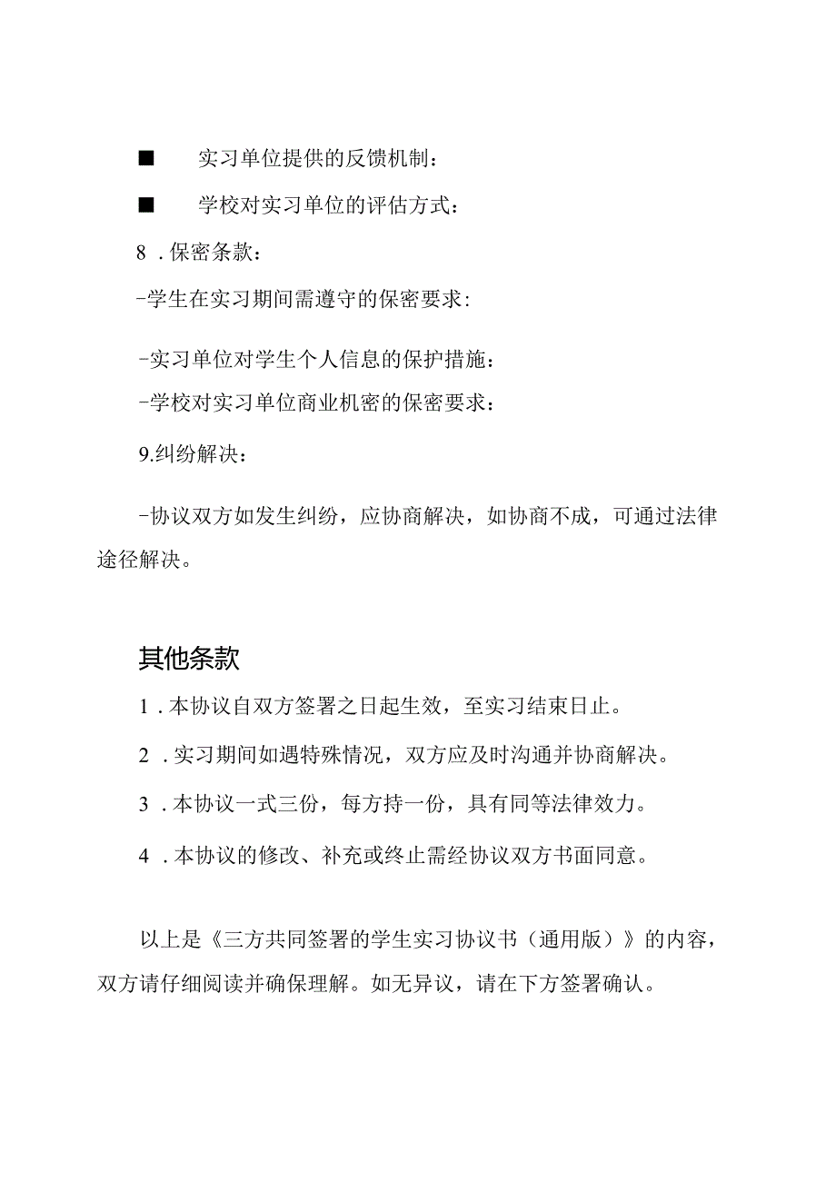 三方共同签署的学生实习协议书(通用版).docx_第3页