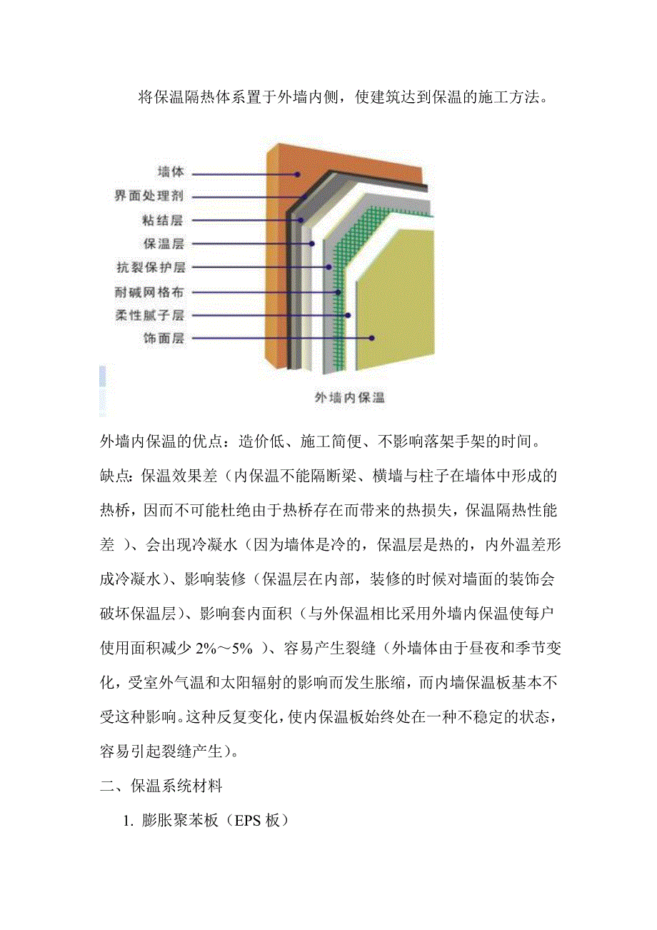 外墙保温施工工艺（内容详细 附图丰富） .doc_第2页